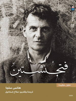 cover image of فتجنشتين